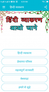 Hindi Grammar - हिन्दी व्याकरण screenshot 2