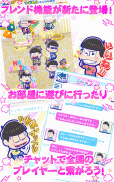 おそ松さんのニートスゴロクぶらり旅 screenshot 0