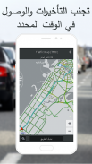 تطبيق CoPilot GPS للملاحة ومعرفة حركة المرور screenshot 8