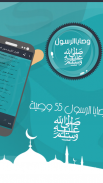 وصايا الرسول ﷺ 55 وصية screenshot 1