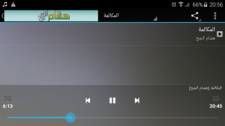 Hisham Algakh | هشام الجخ MP3 screenshot 8