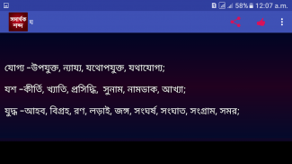 সমার্থক শব্দ screenshot 6