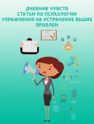 Консультация психолога онлайн screenshot 7