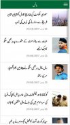 Urdu News: Daily Pakistan Newspaper screenshot 4