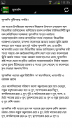 Shak Shobjir Gunagun screenshot 2