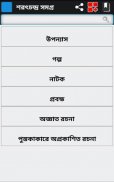 শরৎচন্দ্র রচনা সমগ্র/ Sarat Chandra Shomogro screenshot 3