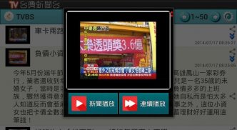 台灣新聞台，支援各大新聞及自製媒體連結 screenshot 4