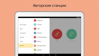 Яндекс.Радио — музыка онлайн screenshot 9