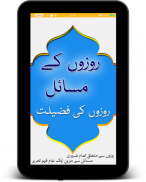 Rozon k Masail Aur Fazail Urdu screenshot 6