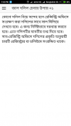 জাল দলিল চিনবেন যেভাবে - খতিয়ান চেনার উপায় screenshot 2