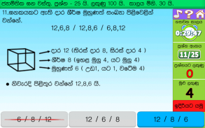 ශිෂ්‍යත්වයට ගණිතය පෙරහුරු අභ්‍යාස. Pahe Panthiya screenshot 7