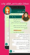 متعدد الحسابات screenshot 0