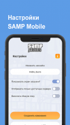 SAMP Mobile: Играй свою роль screenshot 0