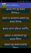 ব্রন ও মেছতার  দাগ দুর করার উপায় screenshot 4