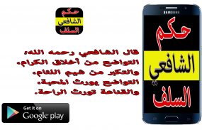 ديوان : حكم السلف الشافعي screenshot 0