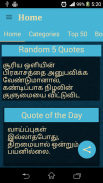 Tamil Quotes screenshot 0