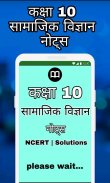 10th Class Social Science Notes in Hindi screenshot 6