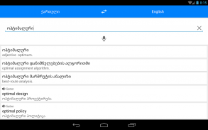 Translate.ge + screenshot 7