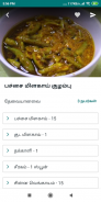 Gravy Recipes & Tips in Tamil screenshot 6