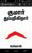 Alamaari - Tamil Book Reader screenshot 2