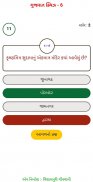 Gujarat Quiz by Vishal Vigyan screenshot 4