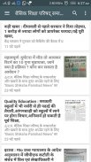 बेसिक शिक्षा परिषद् समाचार screenshot 5