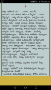 Porubaata Telugu Novel screenshot 1