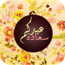 مسجات وبطاقات عيد الفطر 2014 - Baixar APK para Android | Aptoide