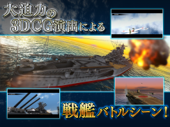 蒼焔の艦隊 screenshot 13