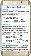 Hsc Physics Shortcuts(পদার্থ বিজ্ঞান শর্ট টেকনিক) screenshot 0