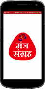 All Gods Mantra in Hindi screenshot 0