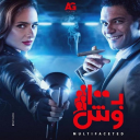 مسلسل بـ100 وش