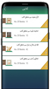 Dar-ul-Ifta Ahlesunnat screenshot 2