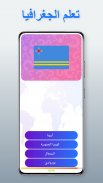 لعبة اعلام الدول screenshot 8