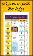 Telugu Calendar 2021 - తెలుగు క్యాలెండర్ 2021 screenshot 3