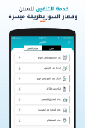 سنن - أذكار يومية لكل مسلم screenshot 4