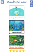 أنواع الأسماك و صور أسماك screenshot 4