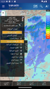 Syria Weather - Arabic screenshot 5
