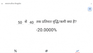 सबसे आसान प्रतिशत कैलकुलेटर screenshot 4