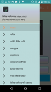 মিসির আলি সমগ্র (Misir Ali All) - হুমায়ূন আহমেদ screenshot 1