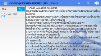 DEEKA คำพิพากษาศาลฎีกา กฎหมาย screenshot 4