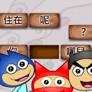 重組句子 造句練習(1) screenshot 4