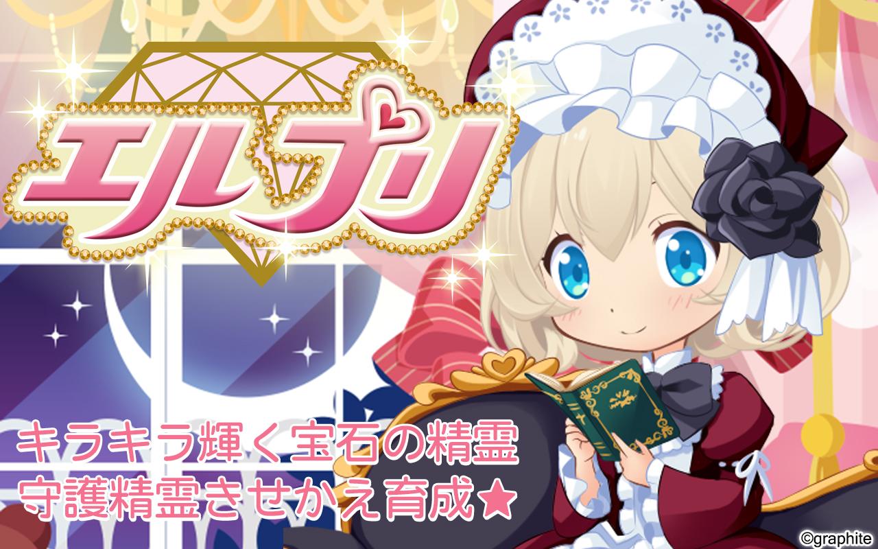 エルプリ キラキラ輝く宝石の精霊育成ゲーム 1 1 3 Download Android Apk Aptoide