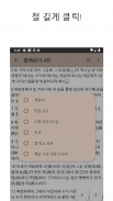 국한문 성경:한자사전+개역한글+오프라인 screenshot 6