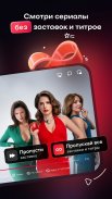 Иви: сериалы, фильмы и ТВ screenshot 4