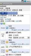 HyperDia - Japan Rail Search screenshot 0
