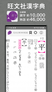 旺文社辞典アプリ screenshot 3