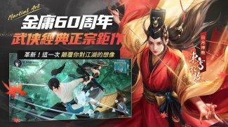 新笑傲江湖M screenshot 16