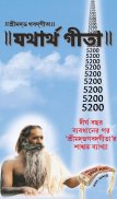 Yatharth Geeta (Bengali) - Srimad Bhagavad Gita screenshot 4