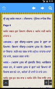 Shri Guru Granth Sahib Darpan screenshot 1